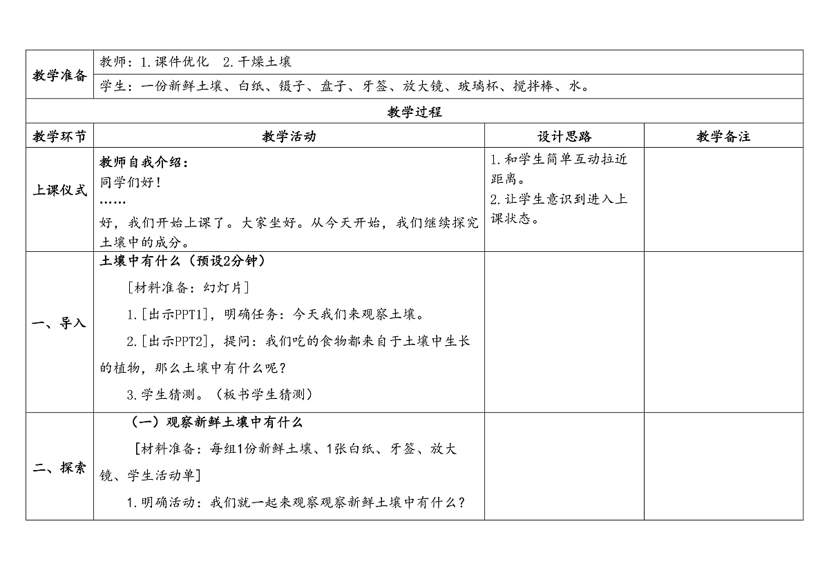 6.观察土壤第2页