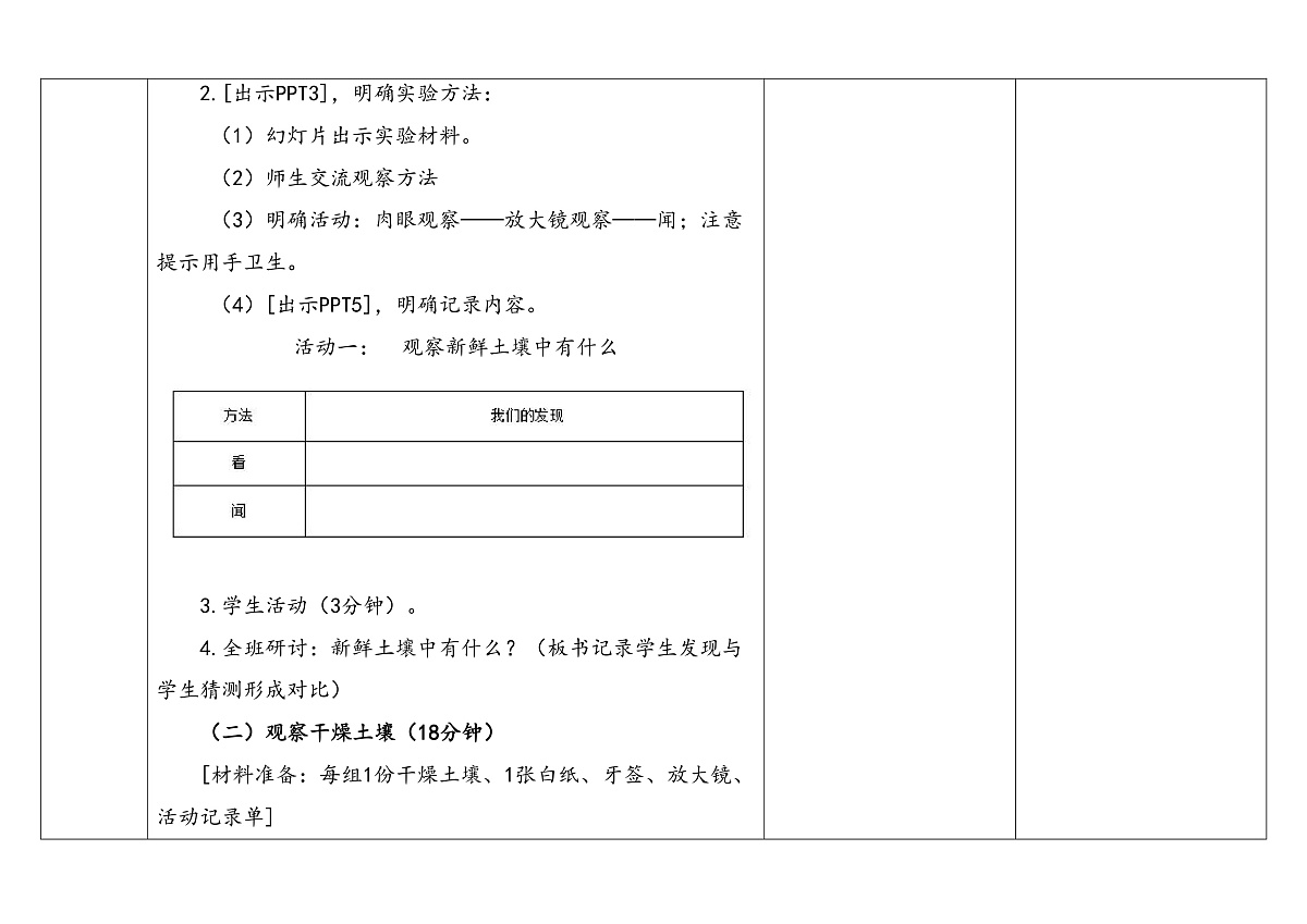 6.观察土壤第3页