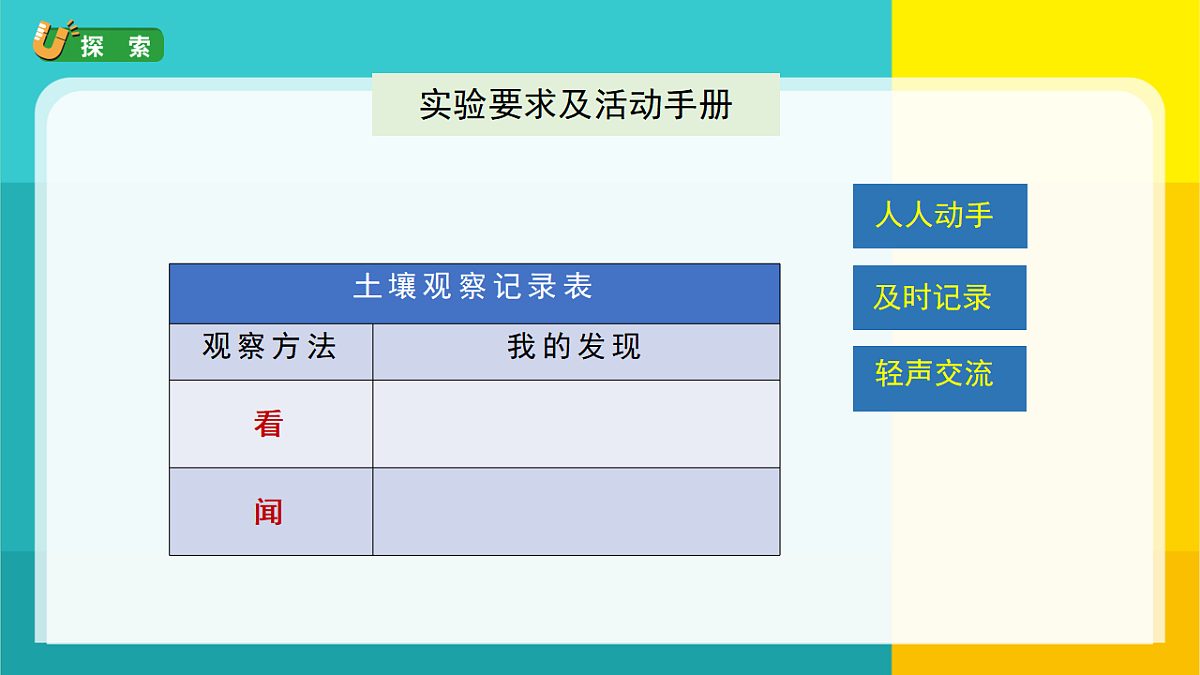 6.观察土壤第4页