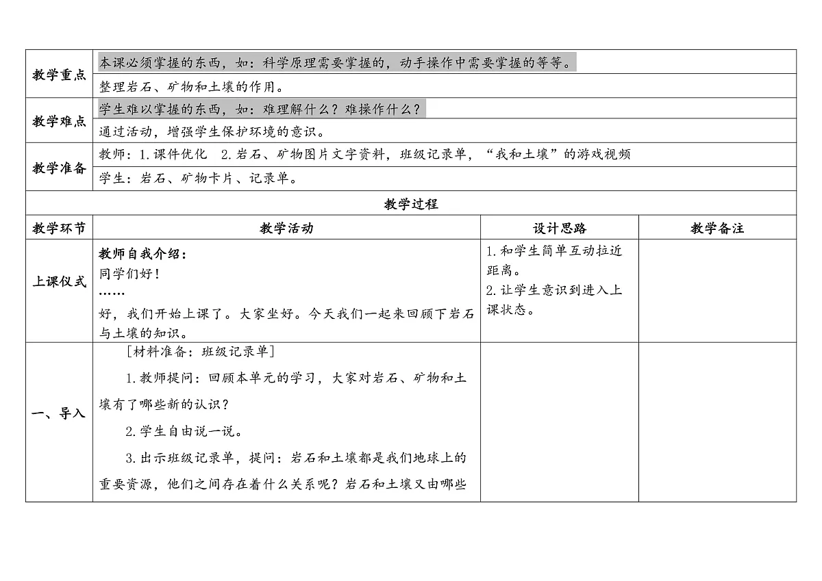 8.岩石、土壤和我们第2页