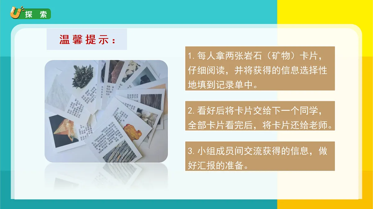 8.岩石、土壤和我们第4页