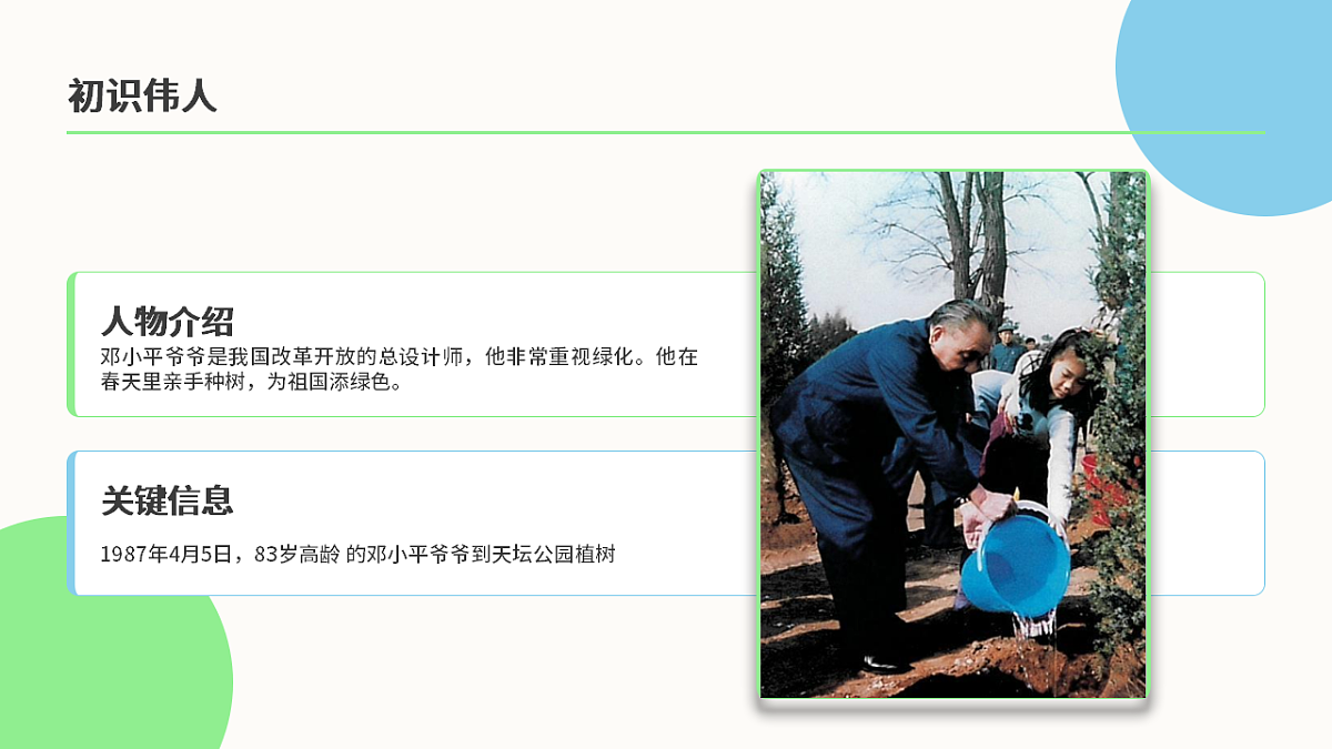 《邓小平爷爷植树》（含课后习题）第4页
