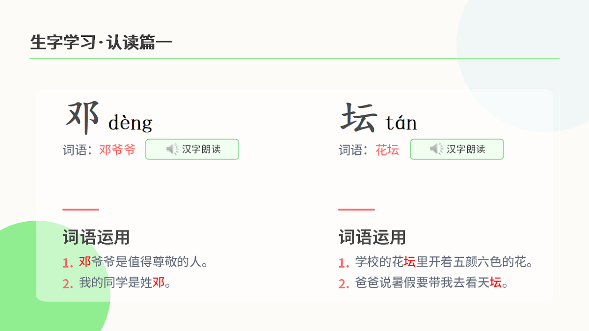 《邓小平爷爷植树》（含课后习题）第5页