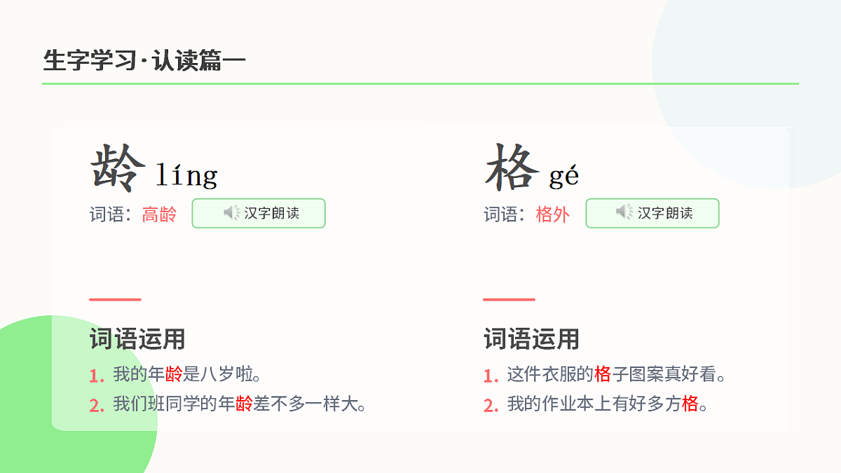 《邓小平爷爷植树》（含课后习题）第6页