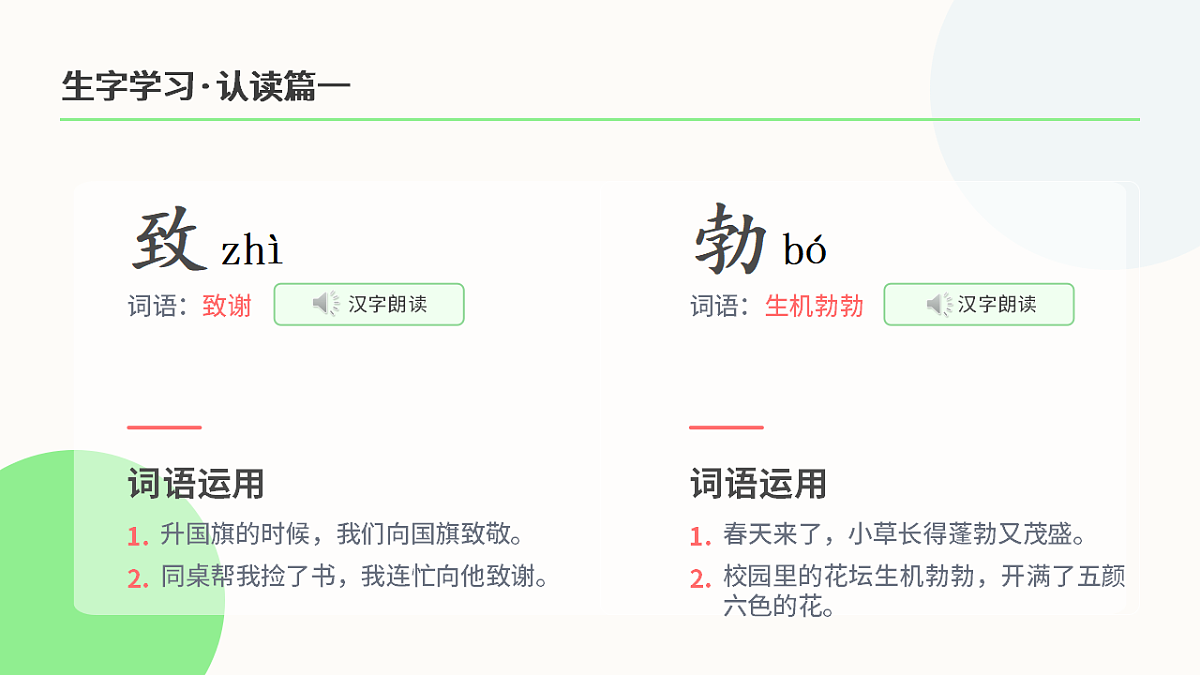 《邓小平爷爷植树》（含课后习题）第7页