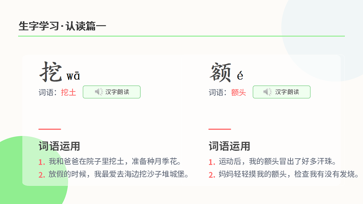 《邓小平爷爷植树》（含课后习题）第8页