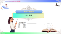 数学七年级上册(2024)有理数获奖ppt课件