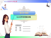 3.2.2几何中的代数式求值（课件）2025-2026学年人教版数学七年级上册