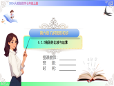 6.2.2线段的比较与运算（课件）2025-2026学年人教版数学七年级上册