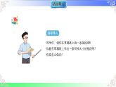 6.2.2线段的比较与运算（课件）2025-2026学年人教版数学七年级上册