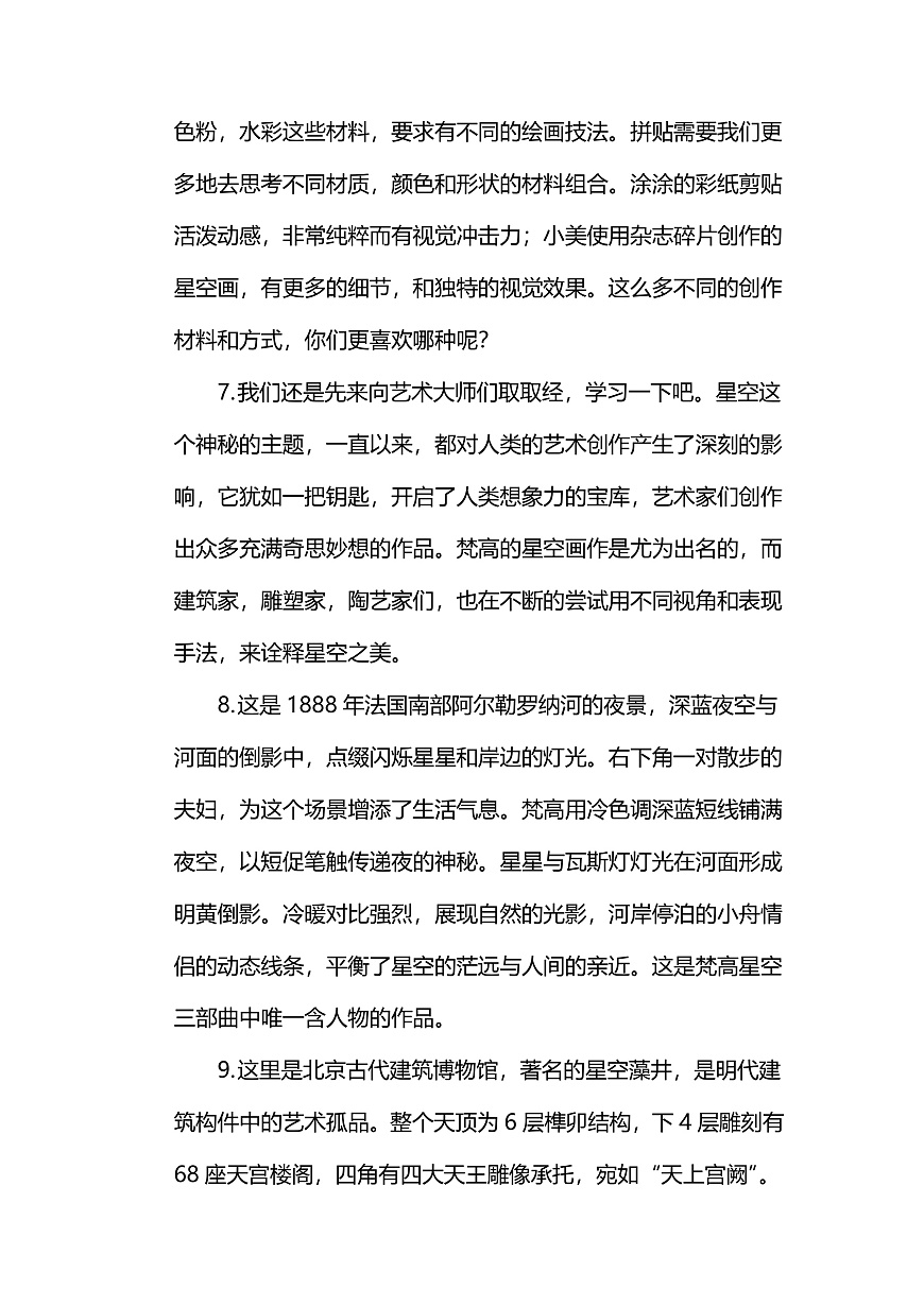 【AI赋能课件】人美版美术一年级下册 07星星点点 逐字稿（学案）第2页