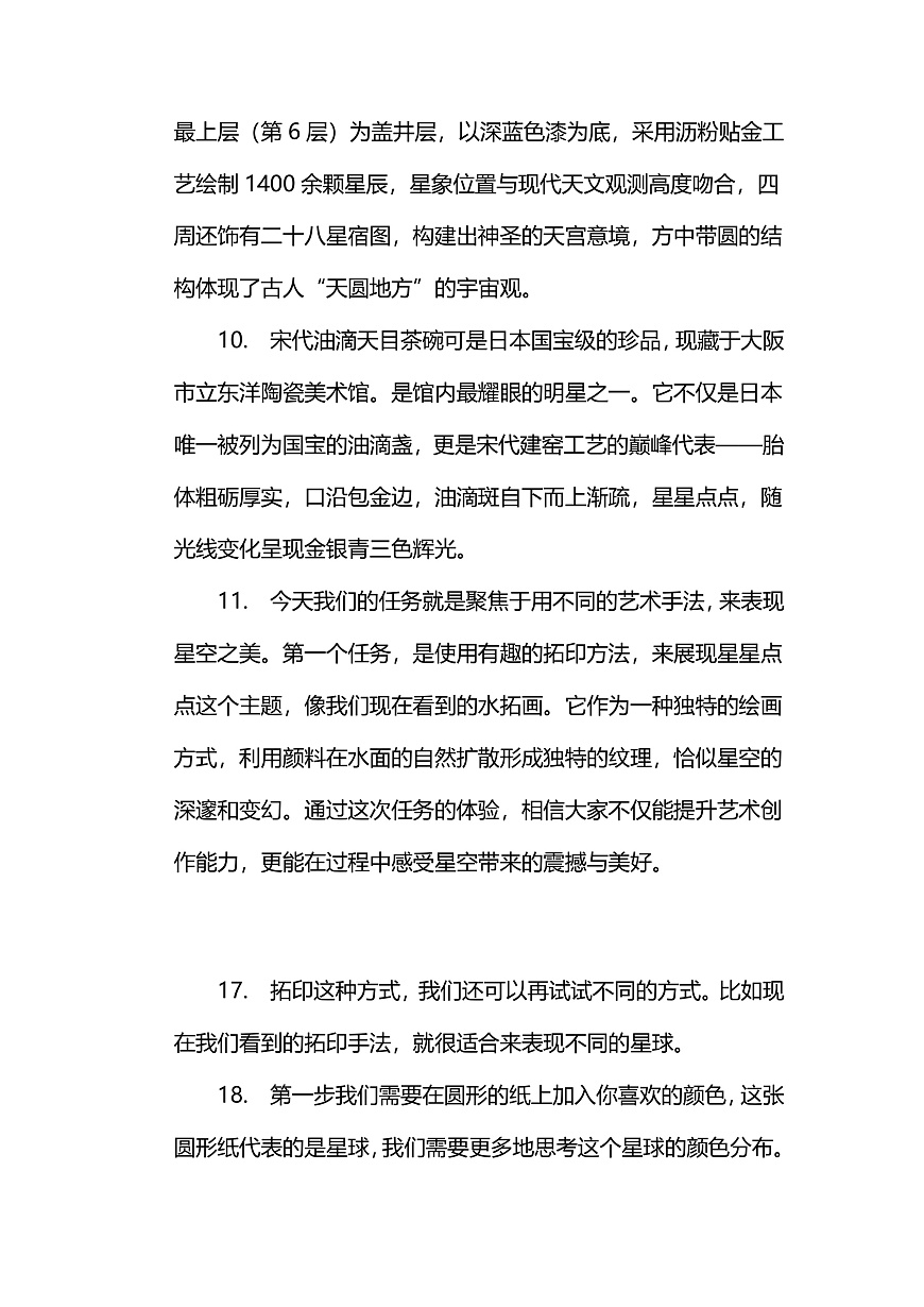 【AI赋能课件】人美版美术一年级下册 07星星点点 逐字稿（学案）第3页