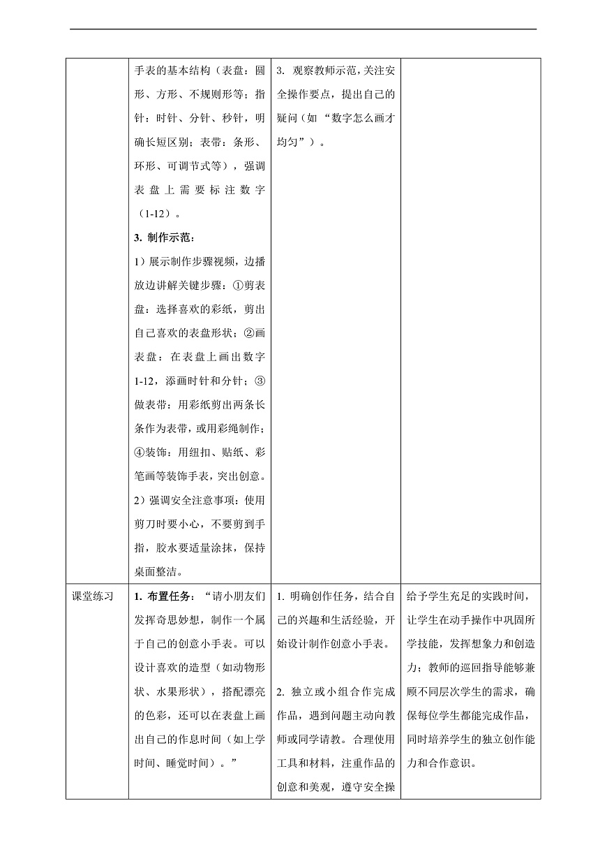 【AI赋能课件】人美版美术一年级下册 08创意小手表 教案第3页