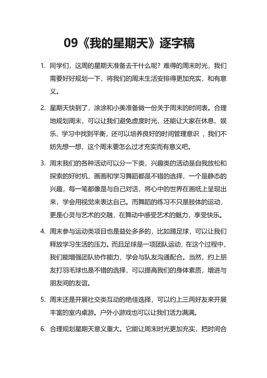 【AI赋能课件】人美版美术一年级下册 09我的星期天 逐字稿（学案）第1页