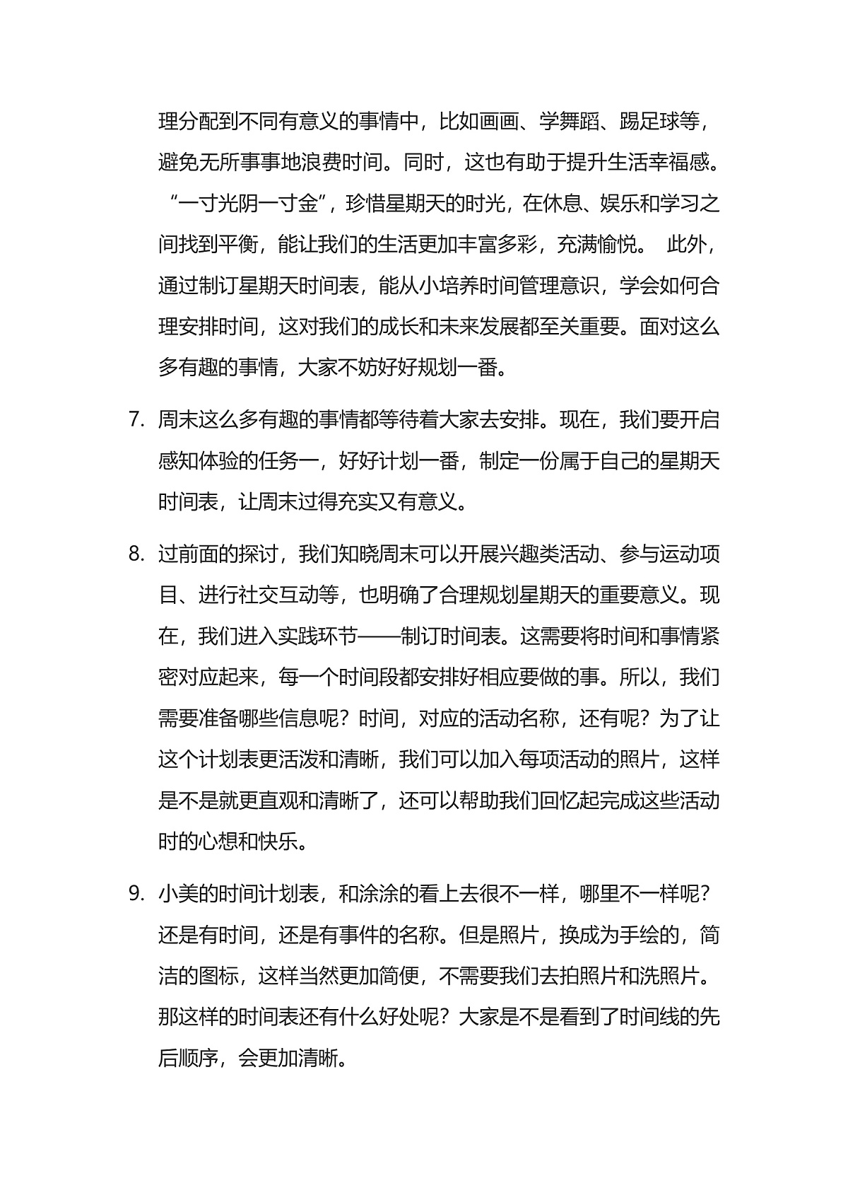 【AI赋能课件】人美版美术一年级下册 09我的星期天 逐字稿（学案）第2页