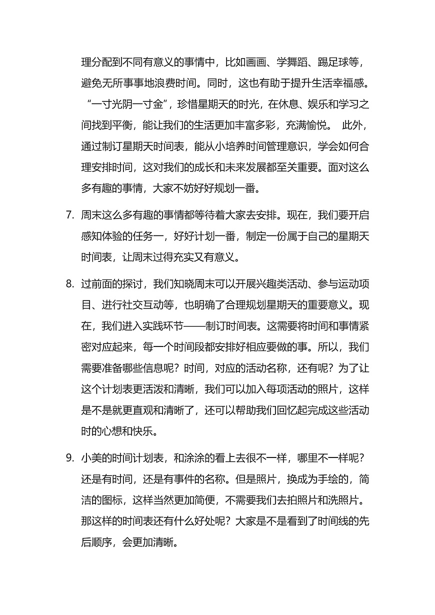 【AI赋能课件】人美版美术一年级下册 09我的星期天 逐字稿（学案）第2页