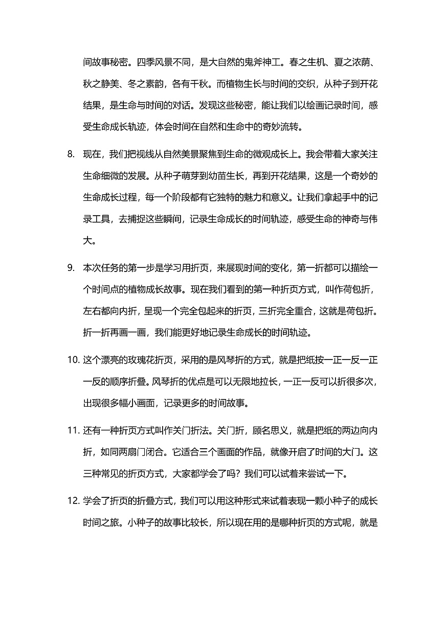 【AI赋能课件】人美版美术一年级下册 10时间的故事 逐字稿（学案）第2页