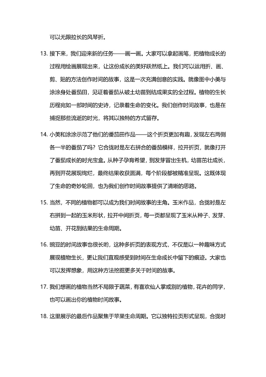【AI赋能课件】人美版美术一年级下册 10时间的故事 逐字稿（学案）第3页