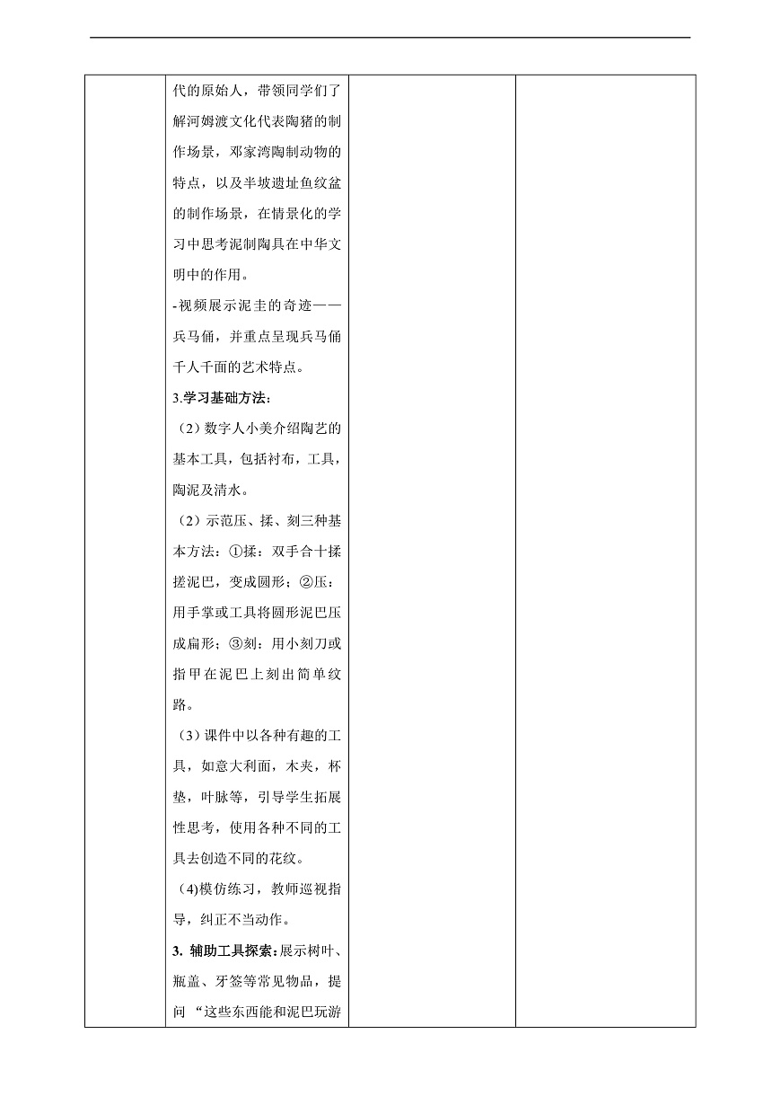 【AI赋能课件】人美版美术一年级下册 11一起玩泥巴 教案第3页