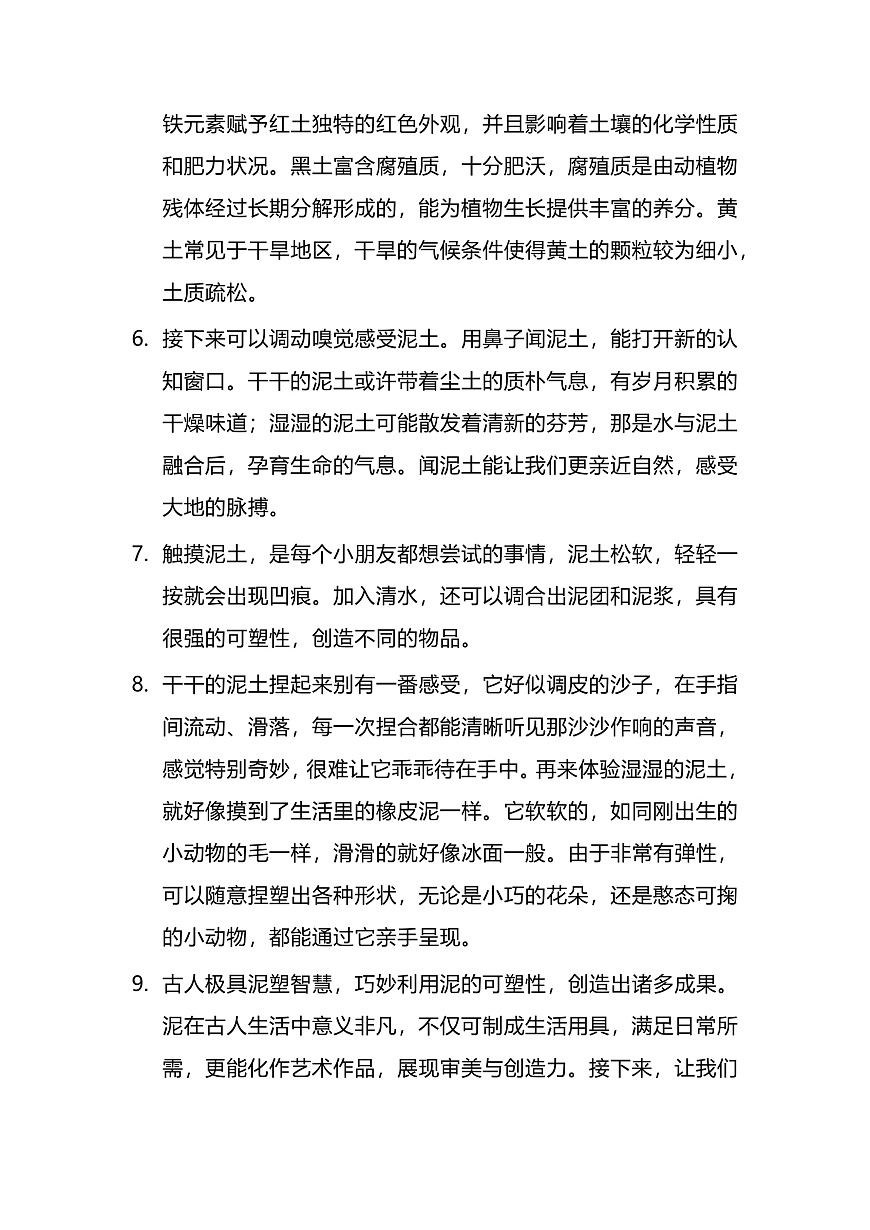 【AI赋能课件】人美版美术一年级下册 11一起玩泥巴 逐字稿（学案）第2页