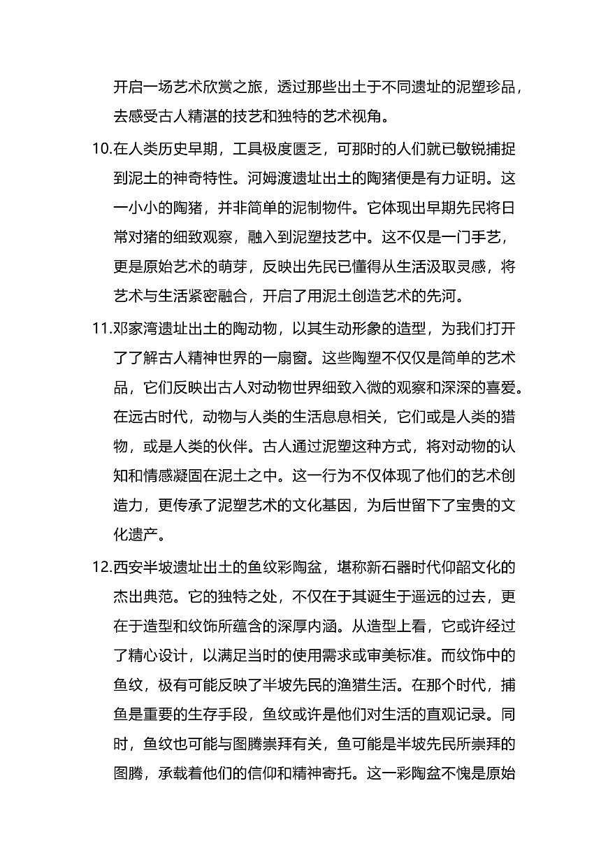 【AI赋能课件】人美版美术一年级下册 11一起玩泥巴 逐字稿（学案）第3页