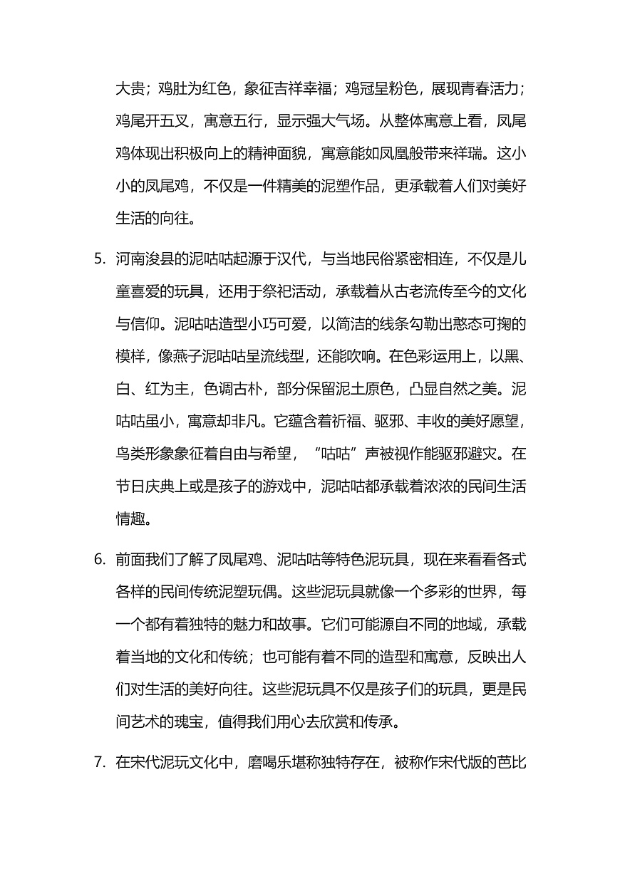 【AI赋能课件】人美版美术一年级下册 12俏皮的泥玩 逐字稿（学案）第2页