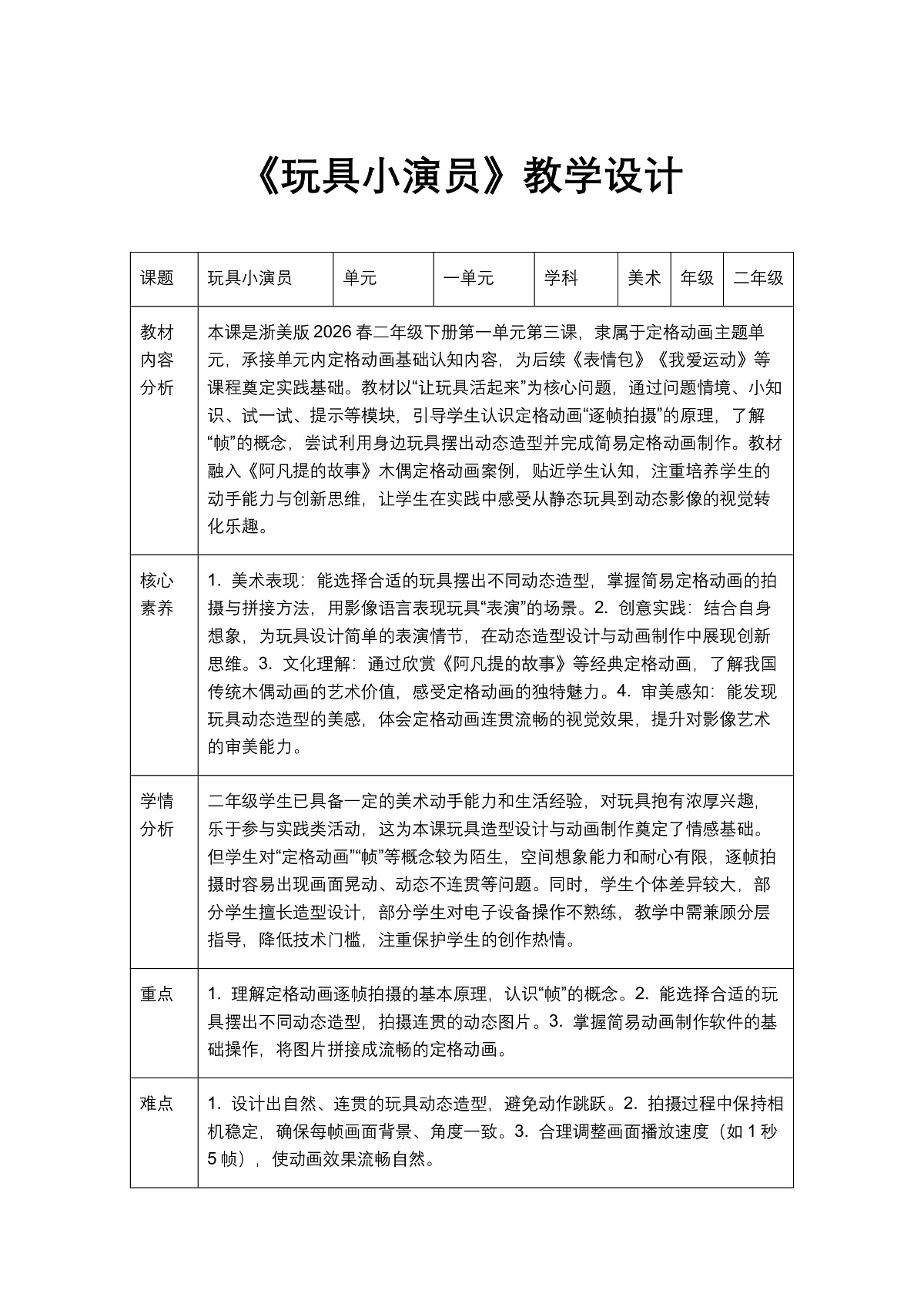 《玩具小演员》教学设计1第1页
