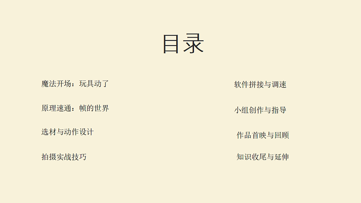 玩具小演员：定格动画魔法课第2页