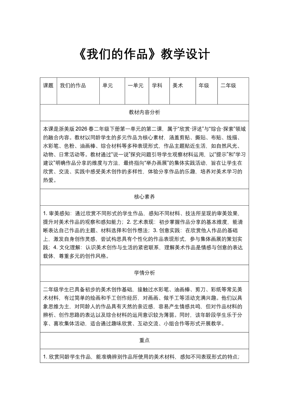 《我们的作品》教学设计第1页