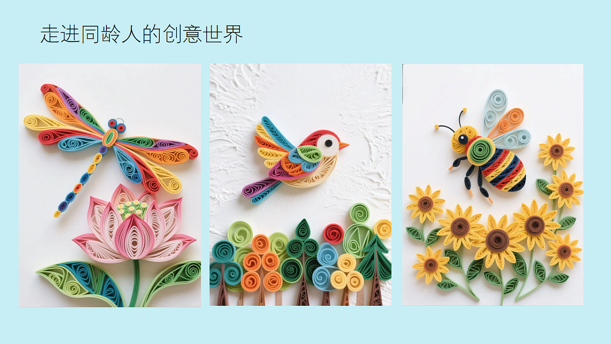 我们的作品：多元材料与创意表达第7页