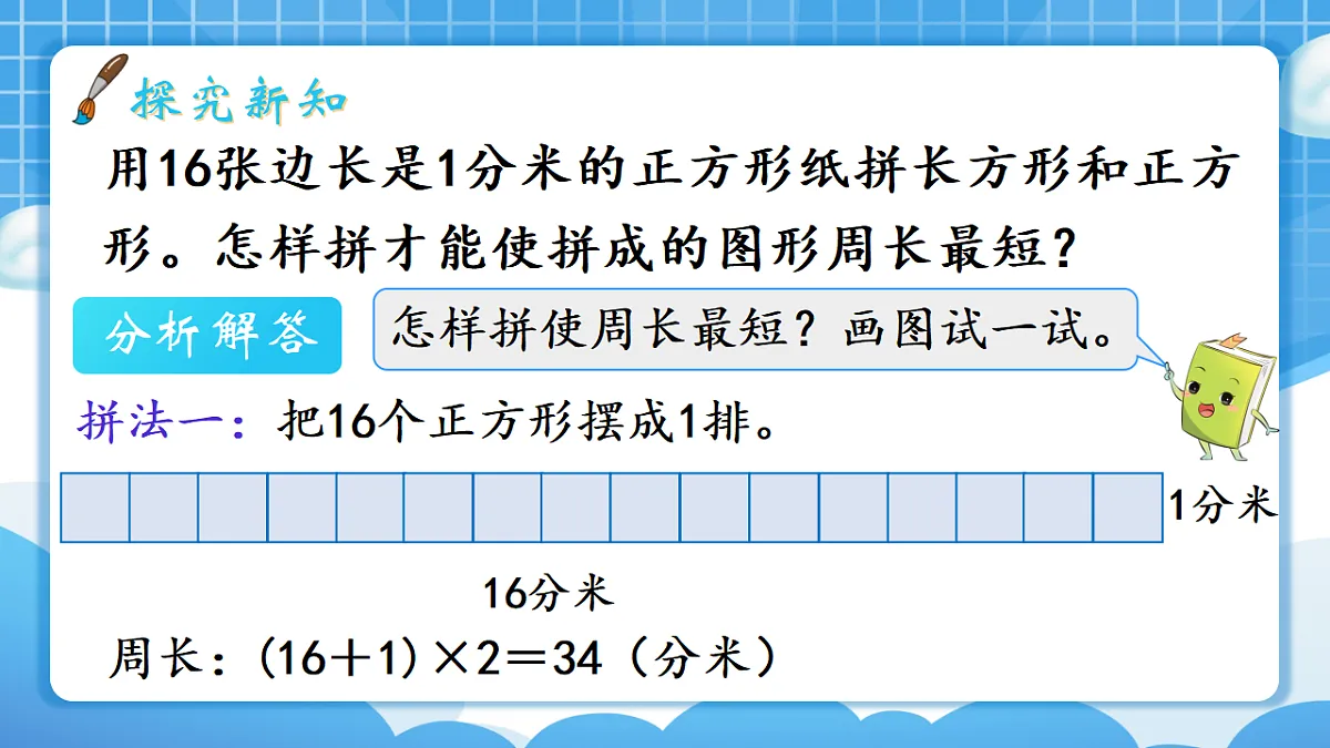 人教版小学数学三年级下册 第5课时《解决问题》课件第5页