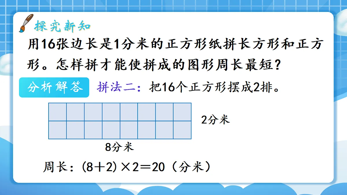 人教版小学数学三年级下册 第5课时《解决问题》课件第6页