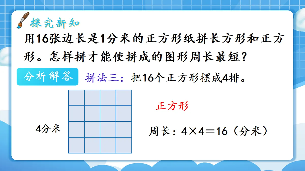 人教版小学数学三年级下册 第5课时《解决问题》课件第7页