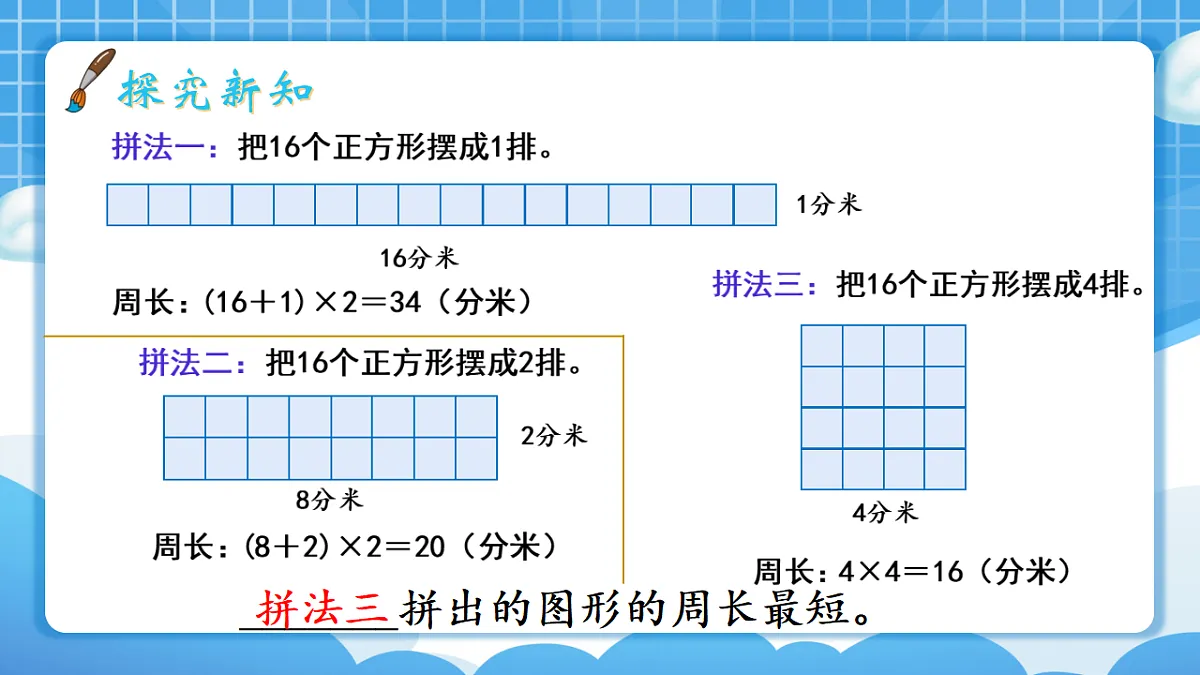 人教版小学数学三年级下册 第5课时《解决问题》课件第8页