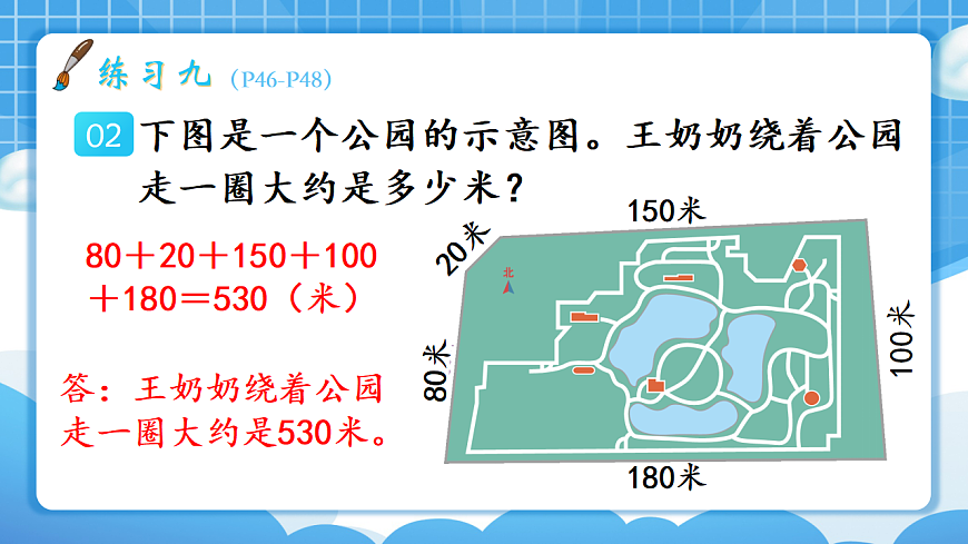 人教版小学数学三年级下册 第6课时《练习九》课件第3页