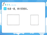 【最新】人教版小学数学三年级下册 第3单元 第6课时《练习9》课件（含无答案版）