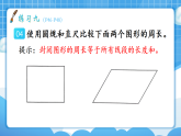 【最新】人教版小学数学三年级下册 第3单元 第6课时《练习9》课件（含无答案版）