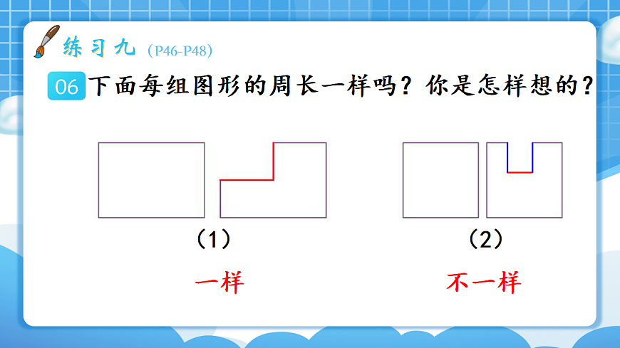 人教版小学数学三年级下册 第6课时《练习九》课件第7页