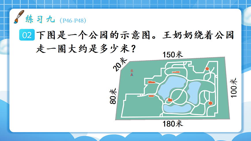 人教版小学数学三年级下册 第6课时《练习九》课件（无答案）第3页