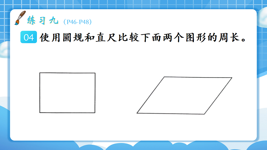 人教版小学数学三年级下册 第6课时《练习九》课件（无答案）第5页