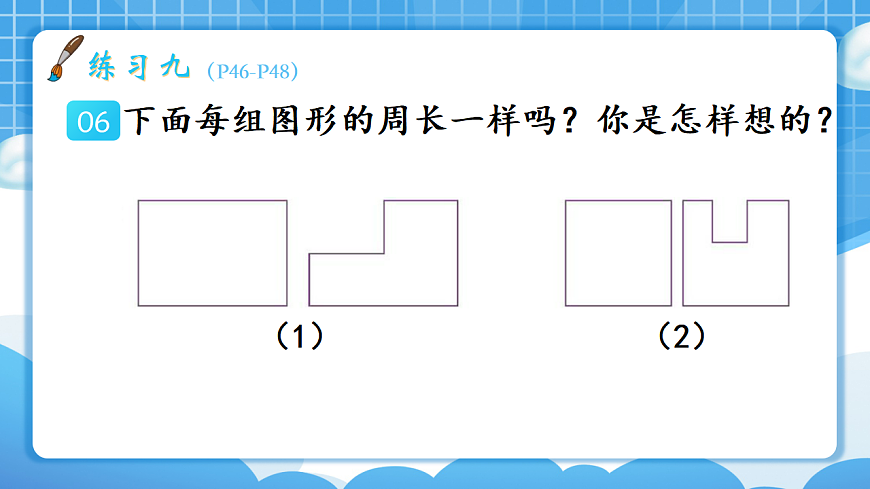 人教版小学数学三年级下册 第6课时《练习九》课件（无答案）第7页
