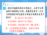 【最新】人教版小学数学三年级下册 第3单元 第9课时《练习10》课件（含无答案版）