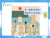 【最新】人教版小学数学三年级下册 第4单元 第1课时《面积》课件+教学设计(含反思)+说课稿