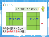 【最新】人教版小学数学三年级下册 第4单元 第2课时《面积单位》课件+教学设计(含反思)+说课稿