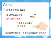 【最新】人教版小学数学三年级下册 第4单元 第2课时《面积单位》课件+教学设计(含反思)+说课稿