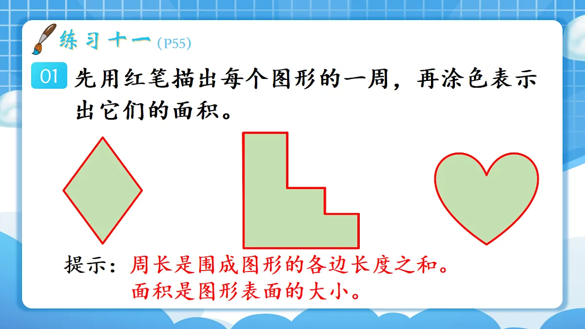 人教版小学数学三年级下册 第3课时《练习十一》课件第2页