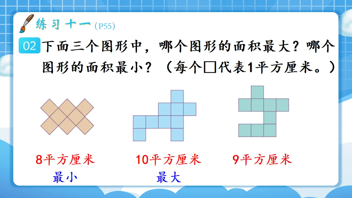 人教版小学数学三年级下册 第3课时《练习十一》课件第3页