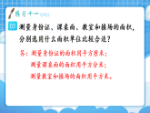 【最新】人教版小学数学三年级下册 第4单元 第3课时《练习10一》课件（含无答案版）