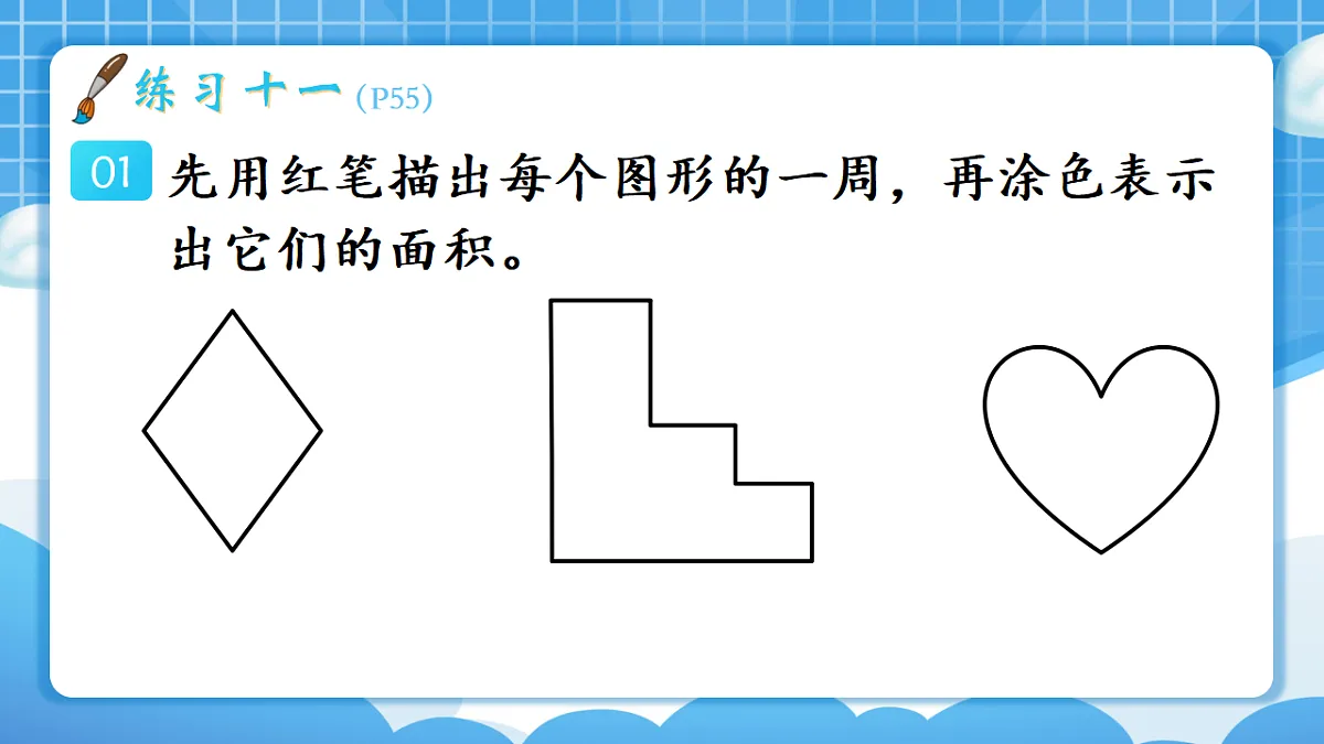 人教版小学数学三年级下册 第3课时《练习十一》课件（无答案）第2页