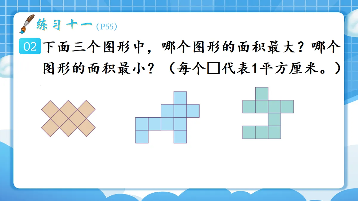 人教版小学数学三年级下册 第3课时《练习十一》课件（无答案）第3页